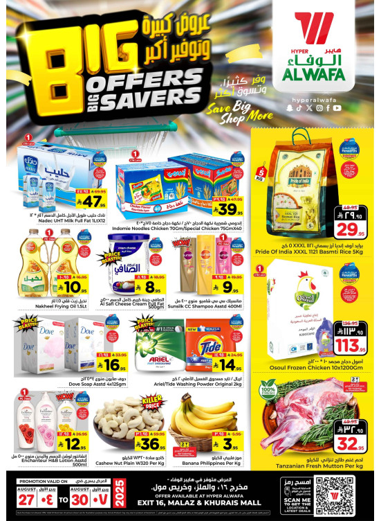 Big Offers, Big Savers - Exit 16, Malaz & Khurais Mall
