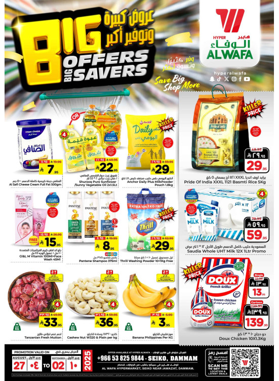 Big Offers, Big Savers - Seiko