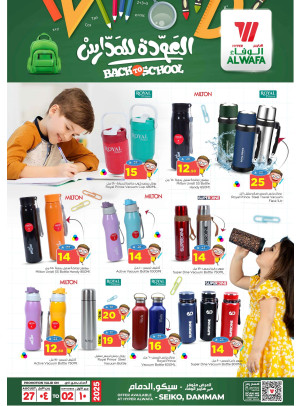 Back to School Deals - Seiko, Dammam