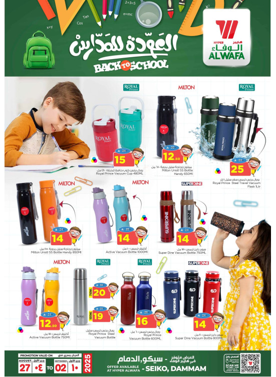 Back to School Deals - Seiko, Dammam