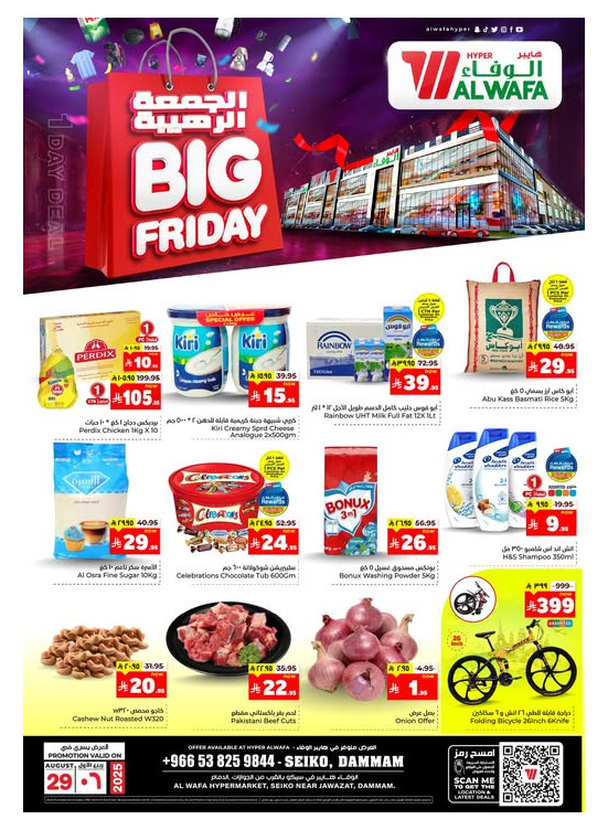 Big Friday - Seiko, Dammam