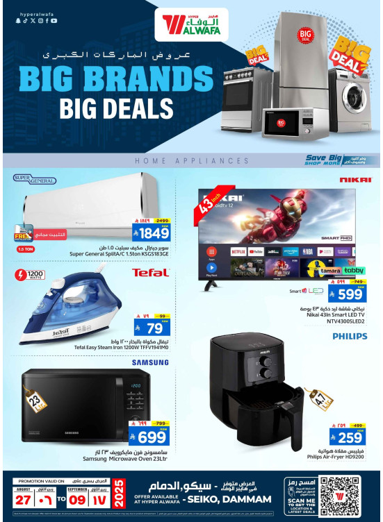 Big Brands, Big Deals - Seiko, Dammam