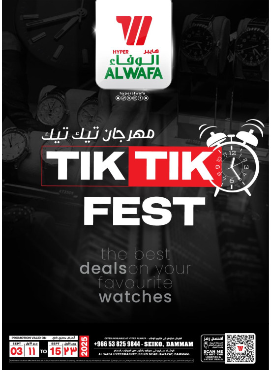 Tik Tik Fest - Seiko, Dammam