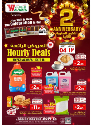 2nd Anniversary Celebration Offers, Vol 3 - Exit 16