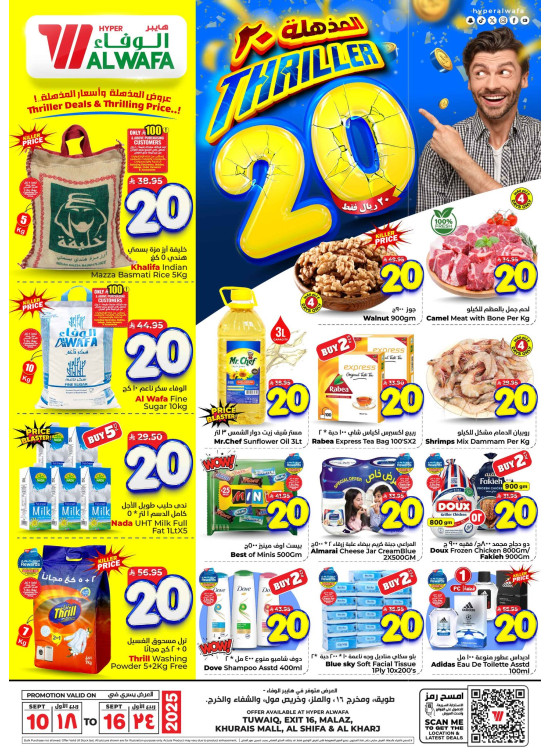 Thriller 20 Sar Offers - Riyadh & Al Kharj