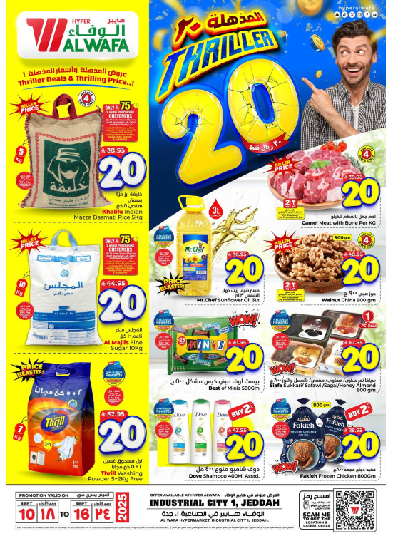Thriller 20 Sar Offers - Industrial City 1, Jeddah