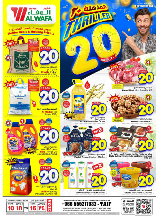 Thriller 20 Sar Offers - Taif