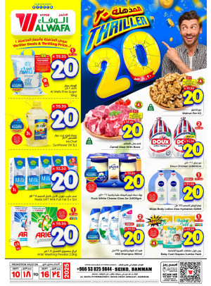 Thriller 20 Sar Offers - Seiko, Dammam