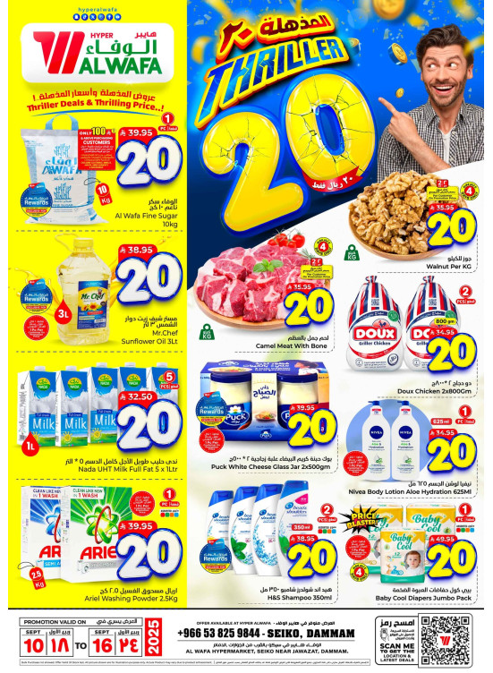 Thriller 20 Sar Offers - Seiko, Dammam