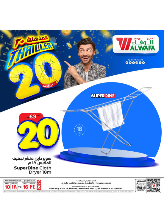 Thriller 20 Sar Offers, Vol 2 - Riyadh & Al Kharj