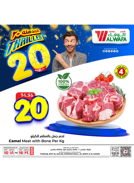 Thriller 20 Sar Offers, Vol 3 - Riyadh & Al Kharj
