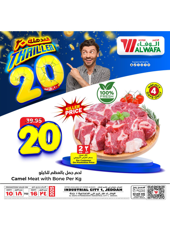 Thriller 20 Sar Offers, Vol 2 - Industrial City 1, Jeddah
