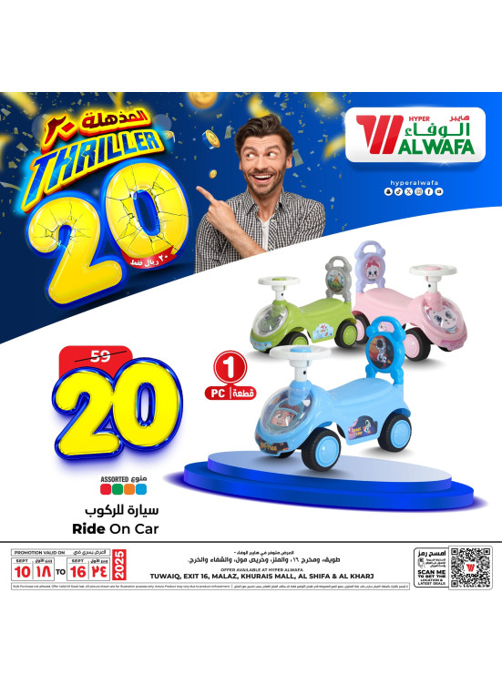 Thriller 20 Sar Offers, Vol 5 - Riyadh & Al Kharj