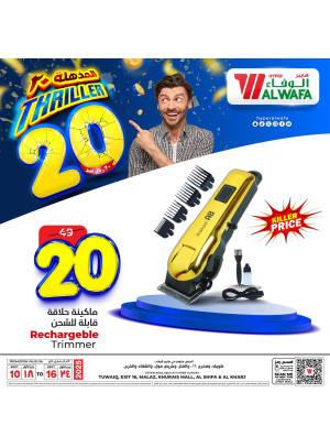 Thriller 20 Sar Offers, Vol 6 - Riyadh & Al Kharj