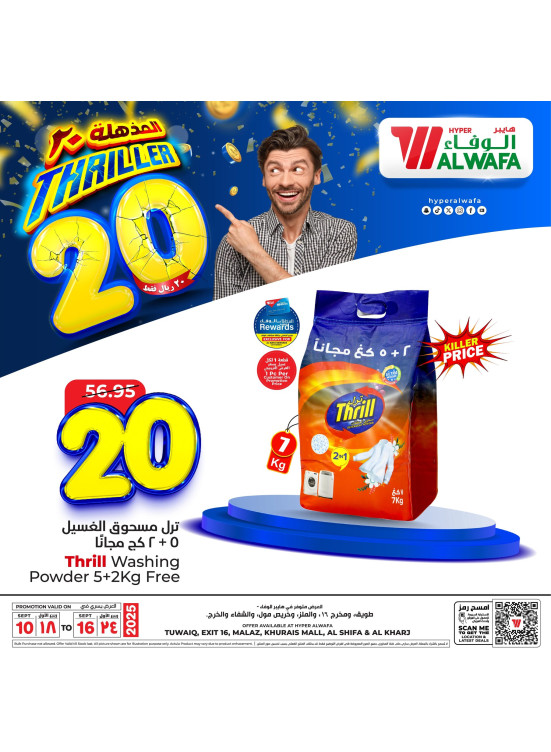عروض ال 20 ريال المذهلة، العدد الثامن - الرياض والخرج