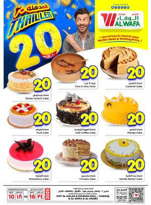Bakery Deals - Riyadh & Al Kharj