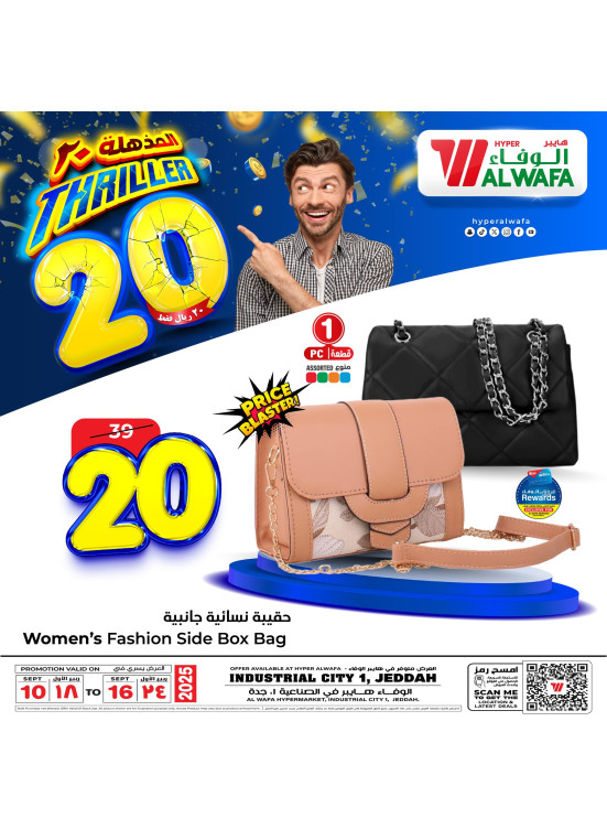 Thriller 20 Sar Offers, Vol 6 - Industrial City 1, Jeddah