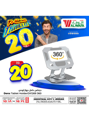 Thriller 20 Sar Offers, Vol 7 - Industrial City 1, Jeddah