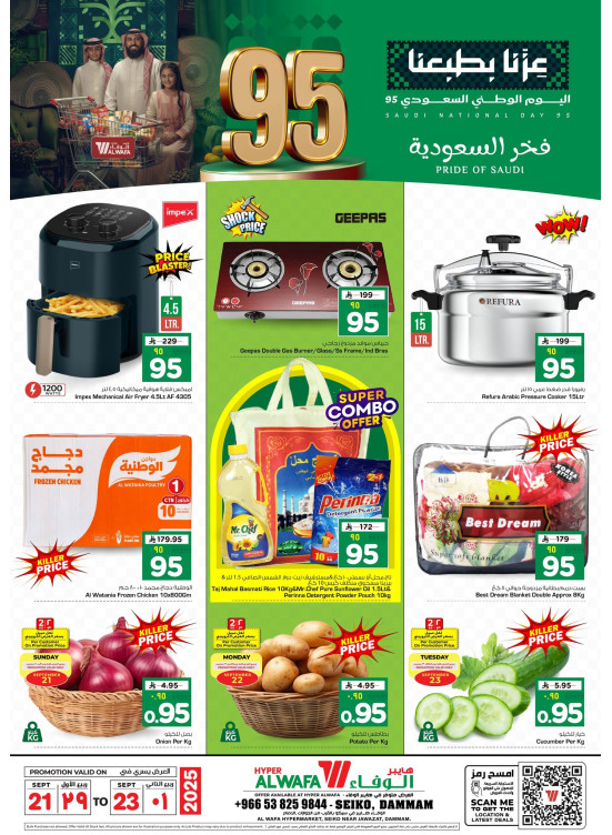 عروض العيد الوطني السعودي - سيكو، الدمام