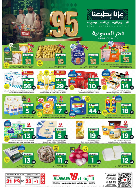 عروض العيد الوطني السعودي - مكة المكرمة والطائف