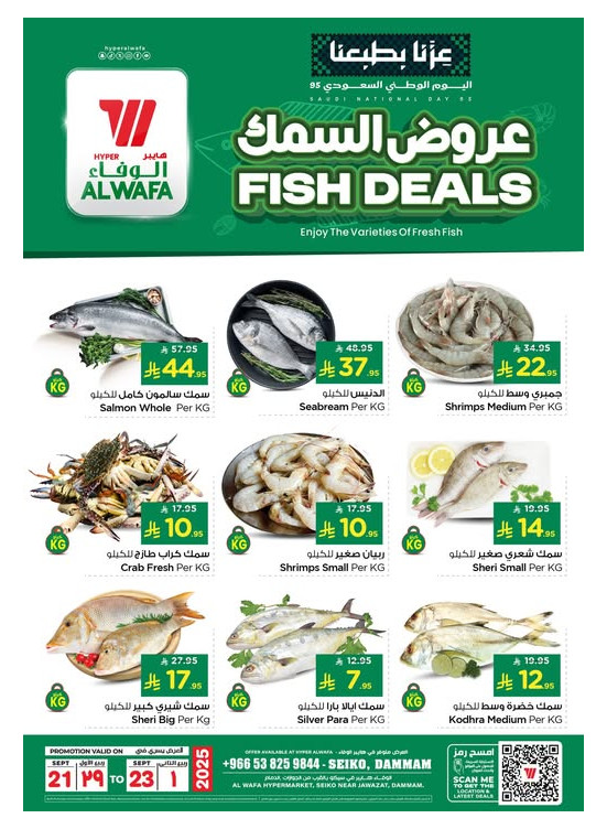 عروض الأسماك - سيكو، الدمام