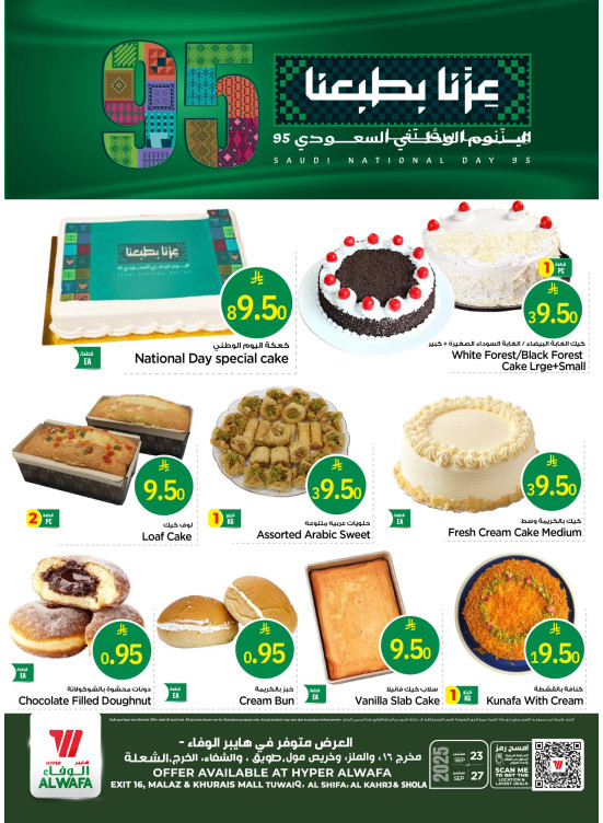 Saudi National Day Offers, Vol 2 - Riyadh, Al Kharj and Al Shola Mall