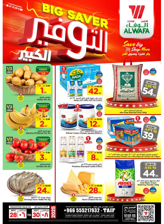عروض التوفير الكبير - الطائف