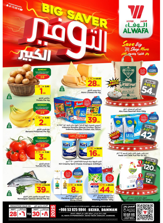عروض التوفير الكبير - سيكو، الدمام
