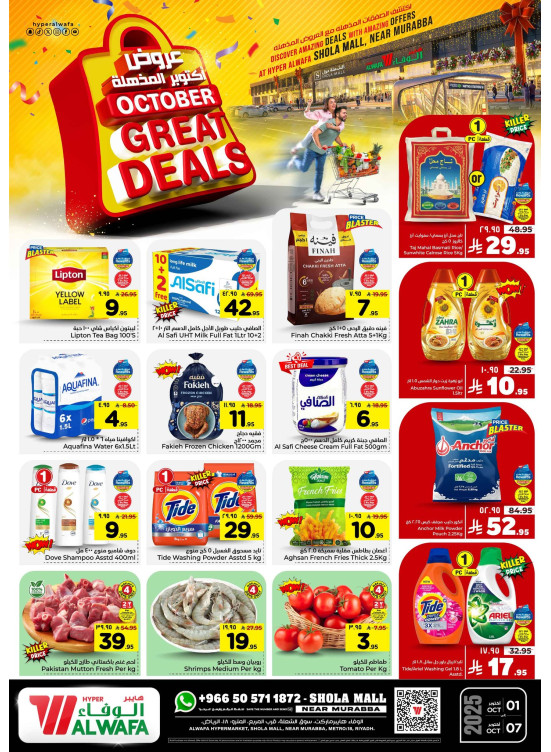 October Great Deals - Shola Mall, Riyadh