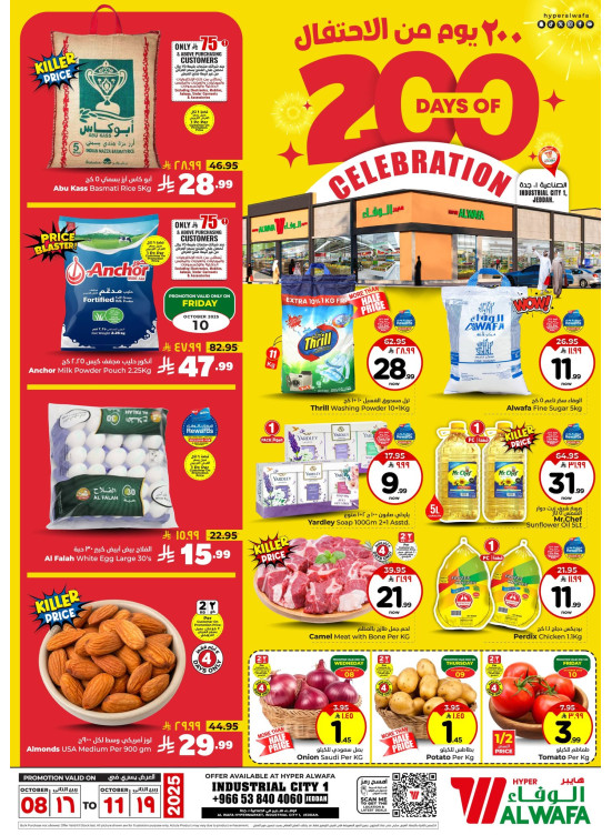 200 Days of Celebration Deals - Industrial City 1, Jeddah