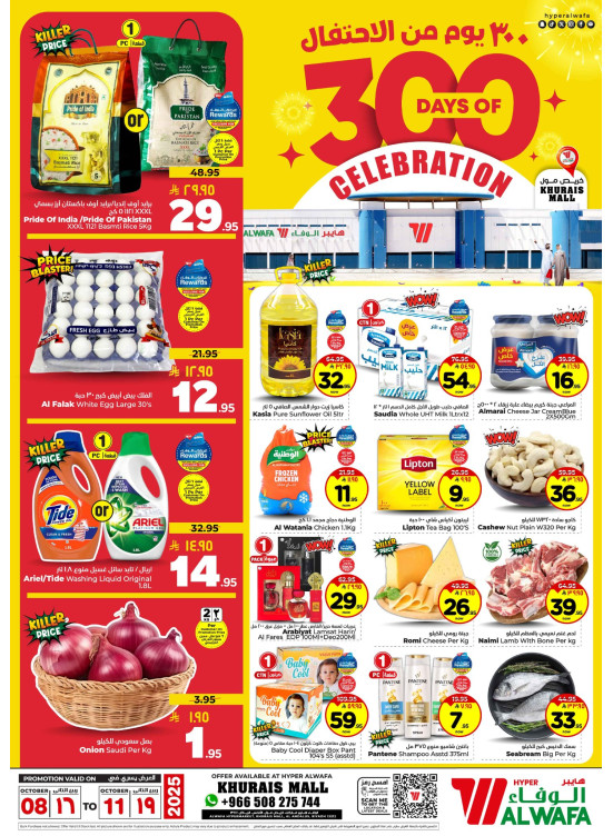 300 Days of Celebration Deals - Khurais Mall
