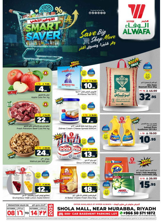 Smart Saver Offers - Shola Mall, Riyadh