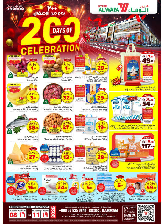 200 Days of Celebration Deals - Seiko, Dammam