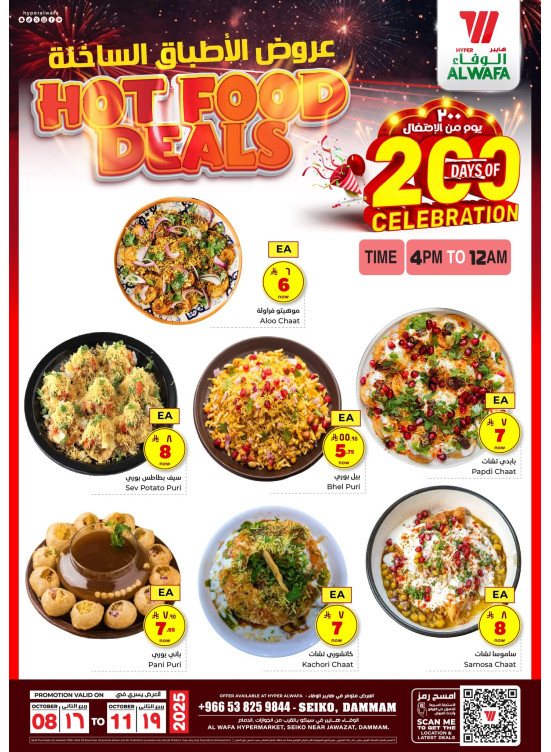Hot Deals - Seiko, Dammam