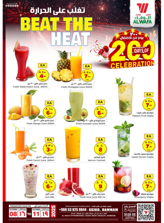 Juice Offers - Seiko, Dammam