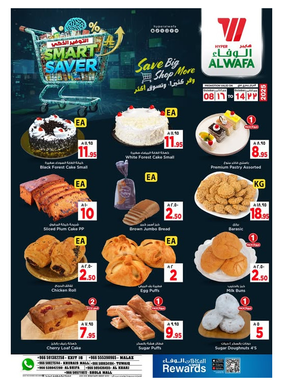 Bakery Deals - Riyadh & Al Kharj