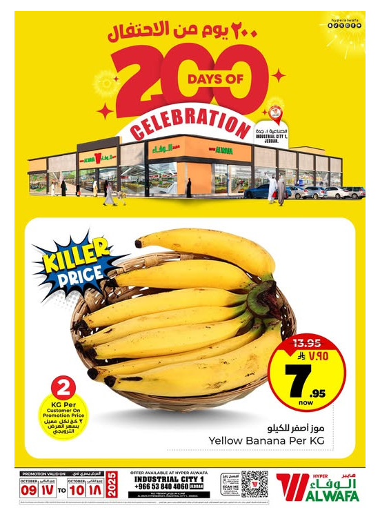 200 Days of Celebration Deals, Vol 2 - Industrial City 1, Jeddah