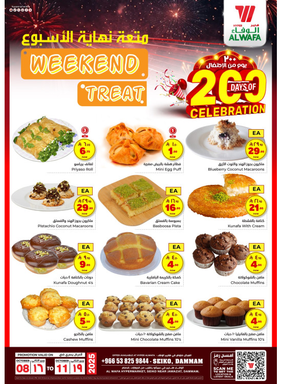 Weekend Treat - Seiko, Dammam