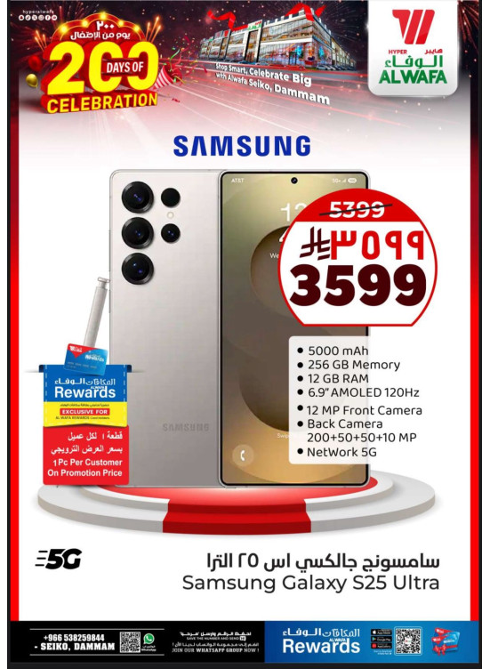 200 يوم من الاحتفال، العدد الثاني - سيكو، الدمام