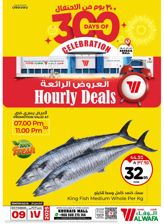 Hourly Deals - Khurais Mall