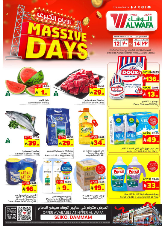 Massive Days Deals - Seiko, Dammam
