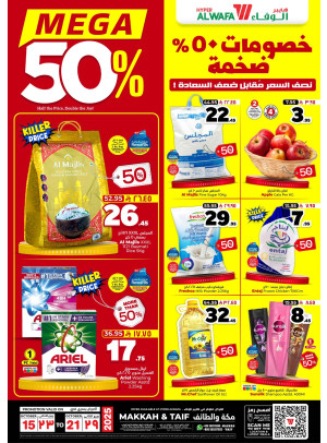خصومات ضخمة 50% - مكة، الطائف