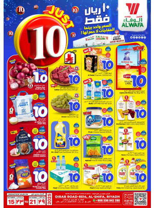 عروض بـ 10 ريالات سعودي فقط - الشفاء