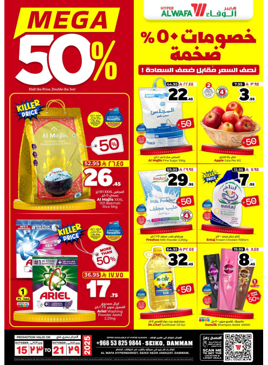 Mega 50% Discounts - Seiko, Dammam