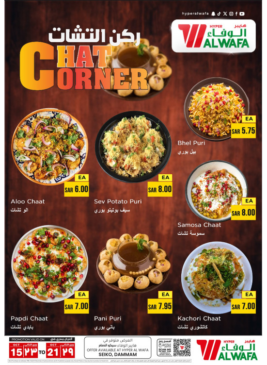 Weekend Special Treat - Seiko, Dammam