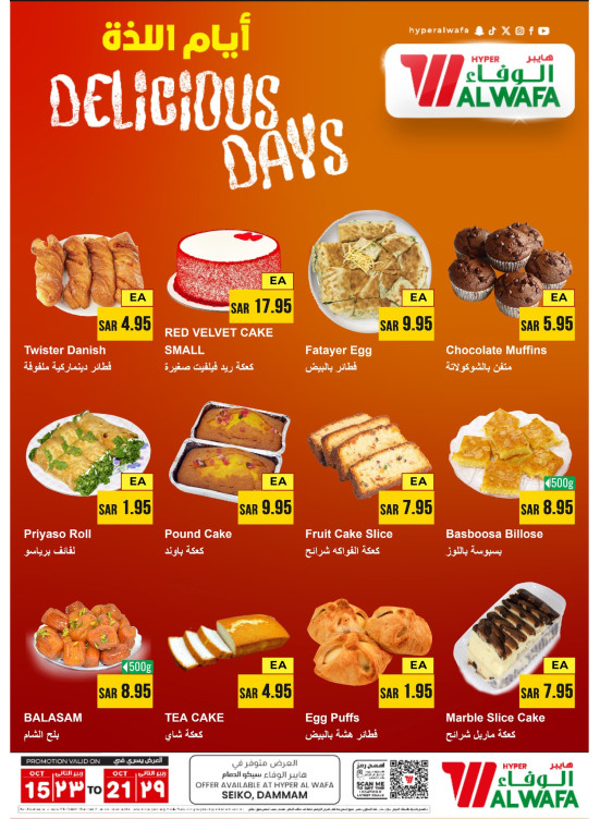 Bakery Deals - Seiko, Al Dammam
