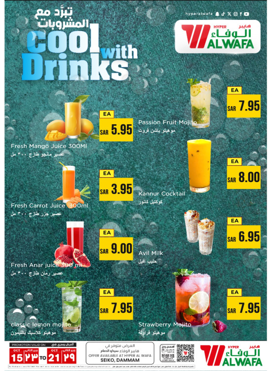 Juice & Shakes Offers - Seiko, Dammam