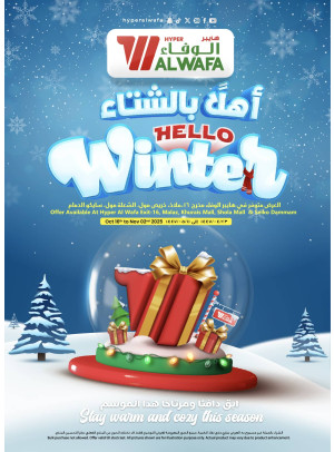 مرحباً بعروض الشتاء - الرياض والدمام