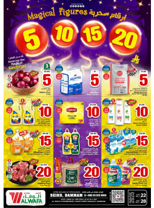 أرقام سحرية - سيكو، الدمام