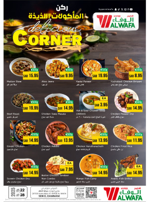 ركن المأكولات اللذيذة - سيكو، الدمام